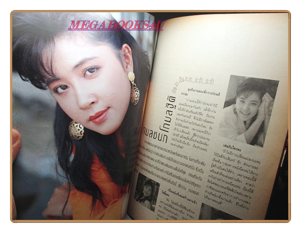 นิตยสารBOOM เล่ม07 ปี2534 สภาพดี ปก ศักดิ์สิทธิ์ แท่งทอง