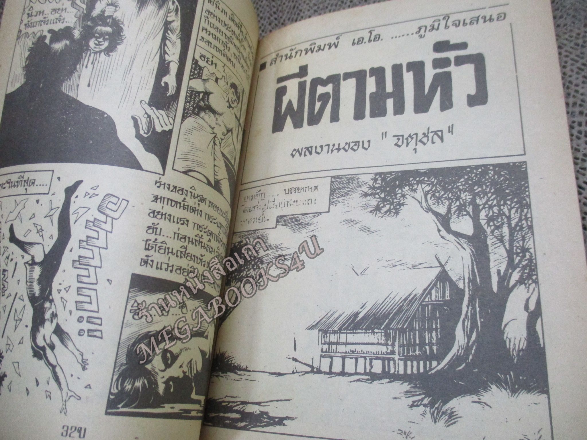 การ์ตูนไทยเล่มละบาท ปก5บาท เรื่อง ปอบคะนอง โดย ธนู เจน ในเล่มมีการ์ตูนของ ขุนลอ / จตุชล / วุฒิชัย