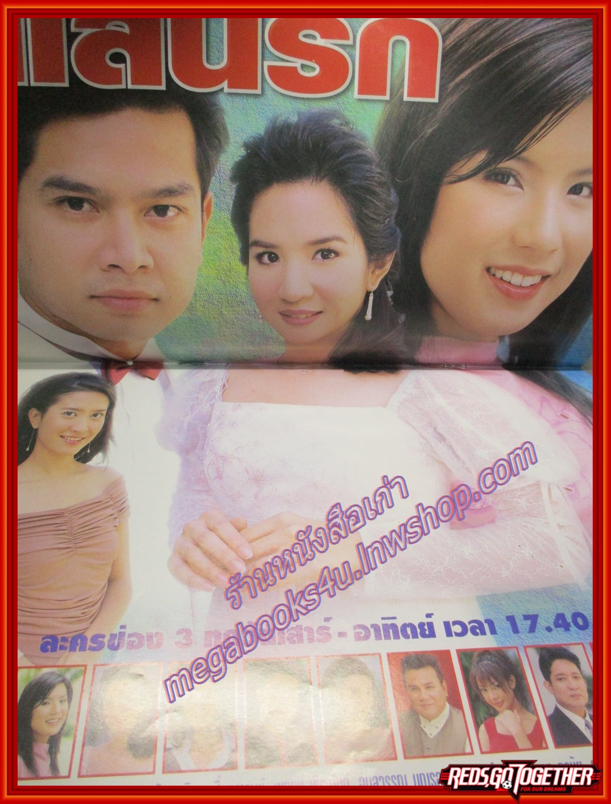 นิตยสารเรื่องย่อละครโทรทัศน์ หนี้แค้นแสนรัก โดย สมชาย เข็มกลัด ปี2545