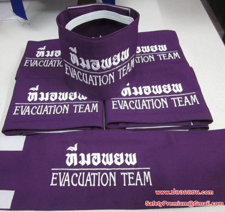 ปลอกแขนทีมอพยพ