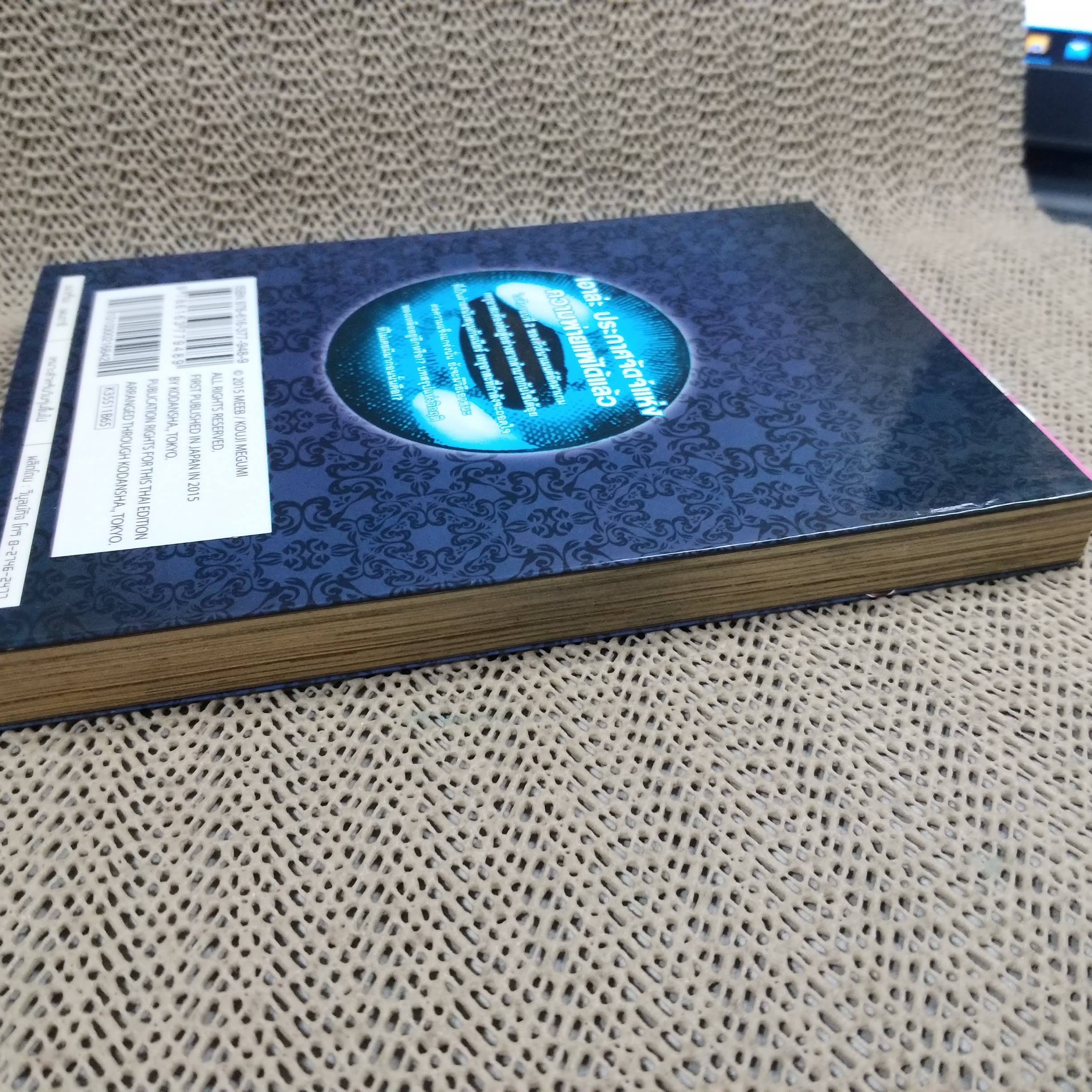 หนังสือการ์ตูน ACMA : GAME เกมทรชน เล่ม11 สนพ.วิบูลย์กิจ (22เล่มจบ)