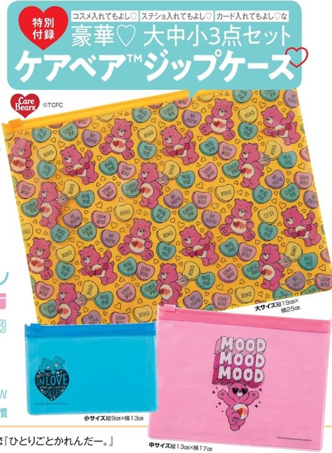 (มีกล่อง) Seventeen Care Bear Zip Case set กระเป๋า 3 ใบ 3 ขนาด