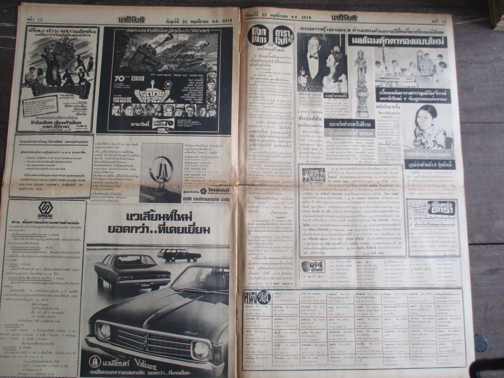 หนังสือพิมพ์เดลินิวส์ วันที่23พฤศจิกายน2516 ประมวลภาพเหตุการณ์ 14 ตุลาคม 2516 หน้าครบสมบูรณ์ มีรอยขาดกลางตรงรอยพับ