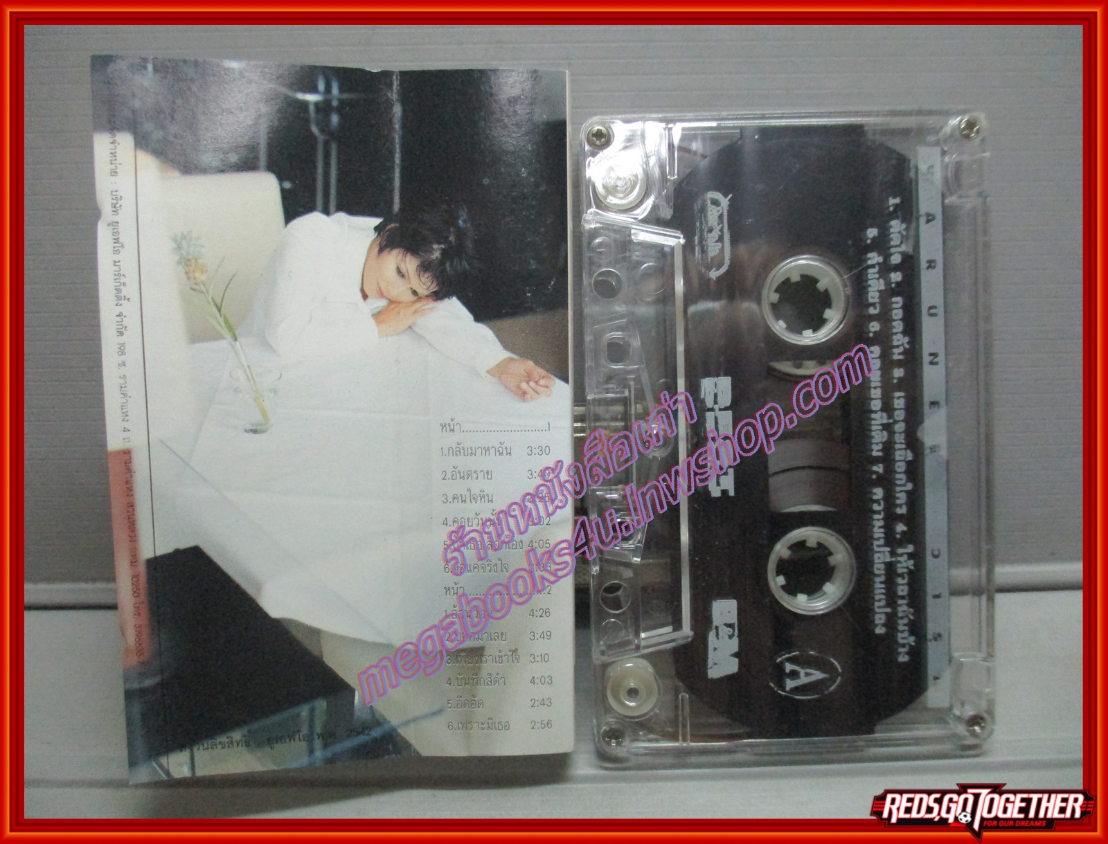 เทปเพลงไทยสากล วารุณี อัลบั้ม ฉันยังเป็นของเธอ