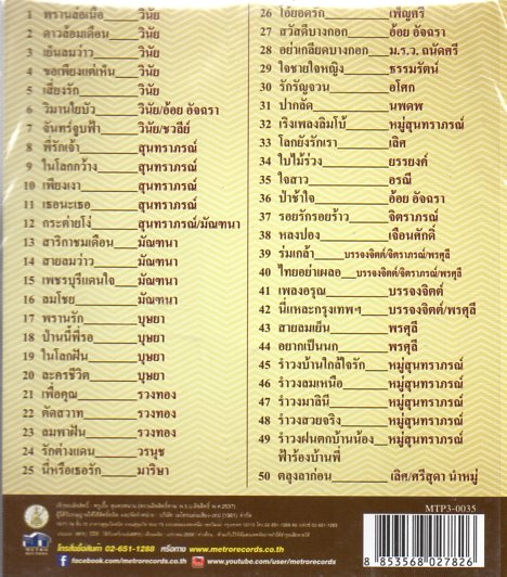 Mp3,สุนทราภรณ์ มนต์เพลงสุนทราภรณ์ ชุดที่ 3 พรานล่อเนื้อ