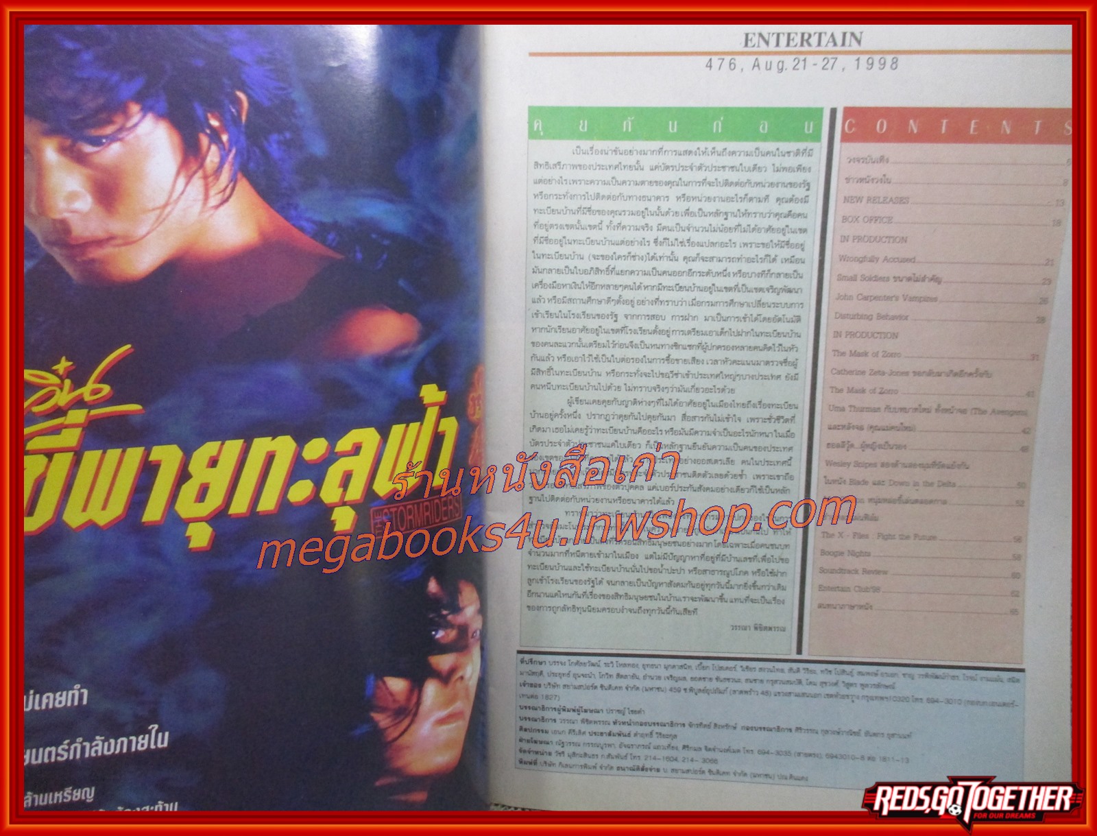 นิตยสารเอนเตอร์เทน Entertain ฉบับที่0476 ปี2541 ปก THE MASK OF ZORRO