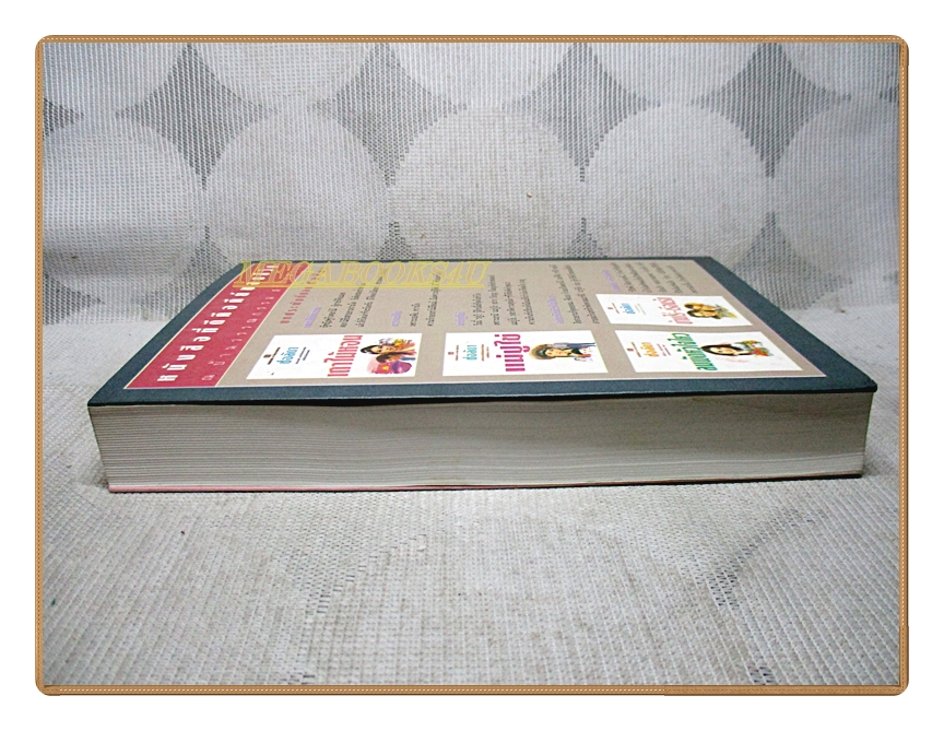 ขมิ้นกับปูน โดย จุลลดา ภักดีภูมินทร์ เล่มเดียวจบ