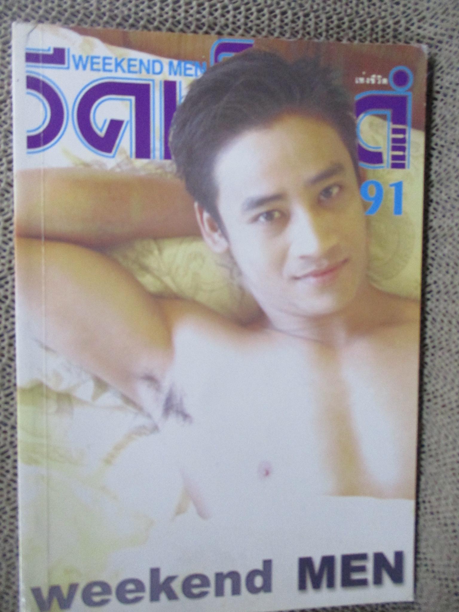 นิตยสาร วีคเอนด์ เล่ม 091 เปิดเผย