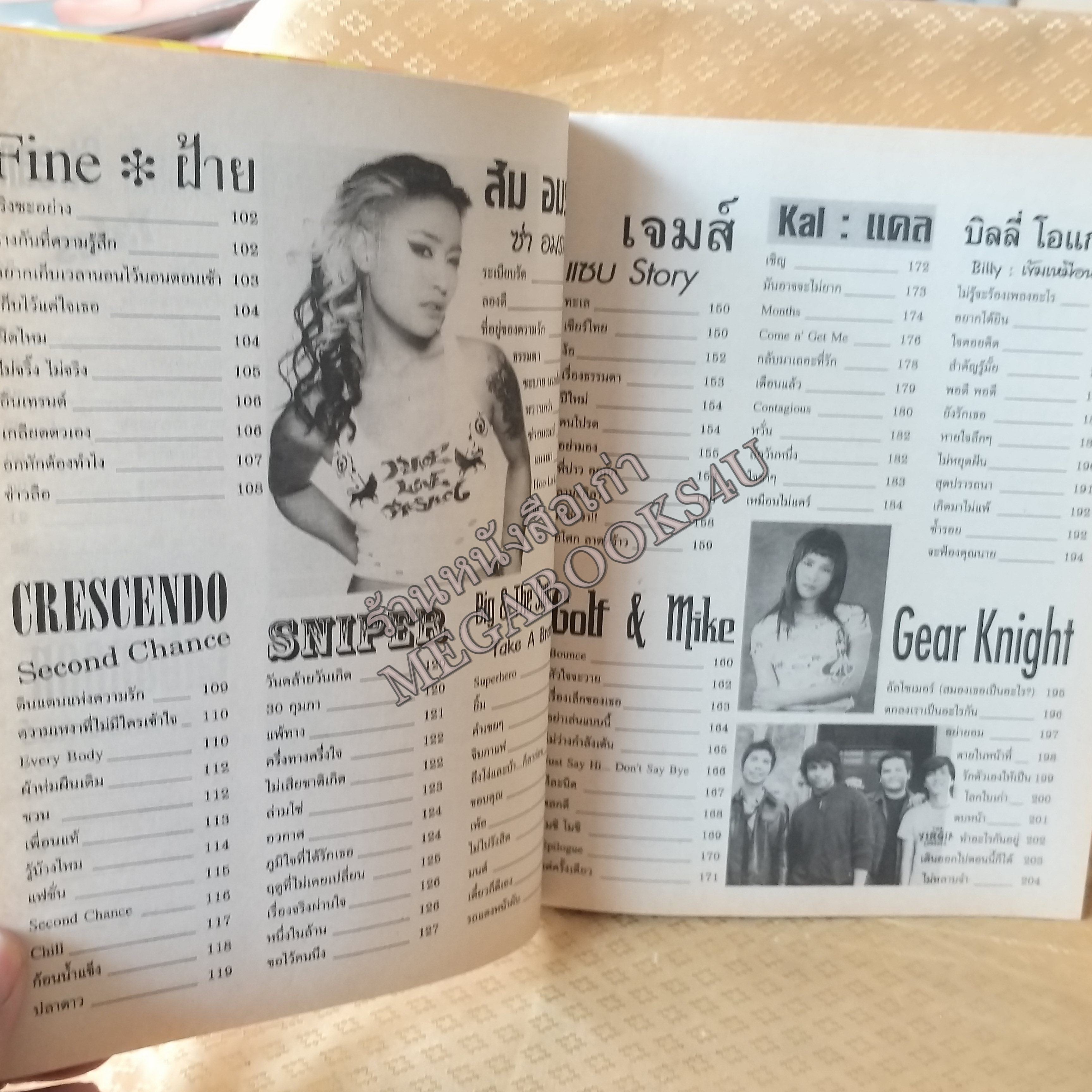 BIG HITS No.05 ปี254X หนังสือเพลงพร้อมคอร์ดกีตาร์