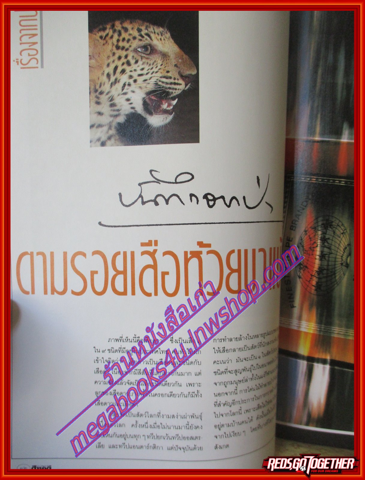 นิตยสารสารคดี ฉบับที่067 ปีที่06 2533 ตามรอยเสือห้วยขาแข้ง คนพิการ ผ้าย้อมสีธรรมชาติ นครราชสีมา
