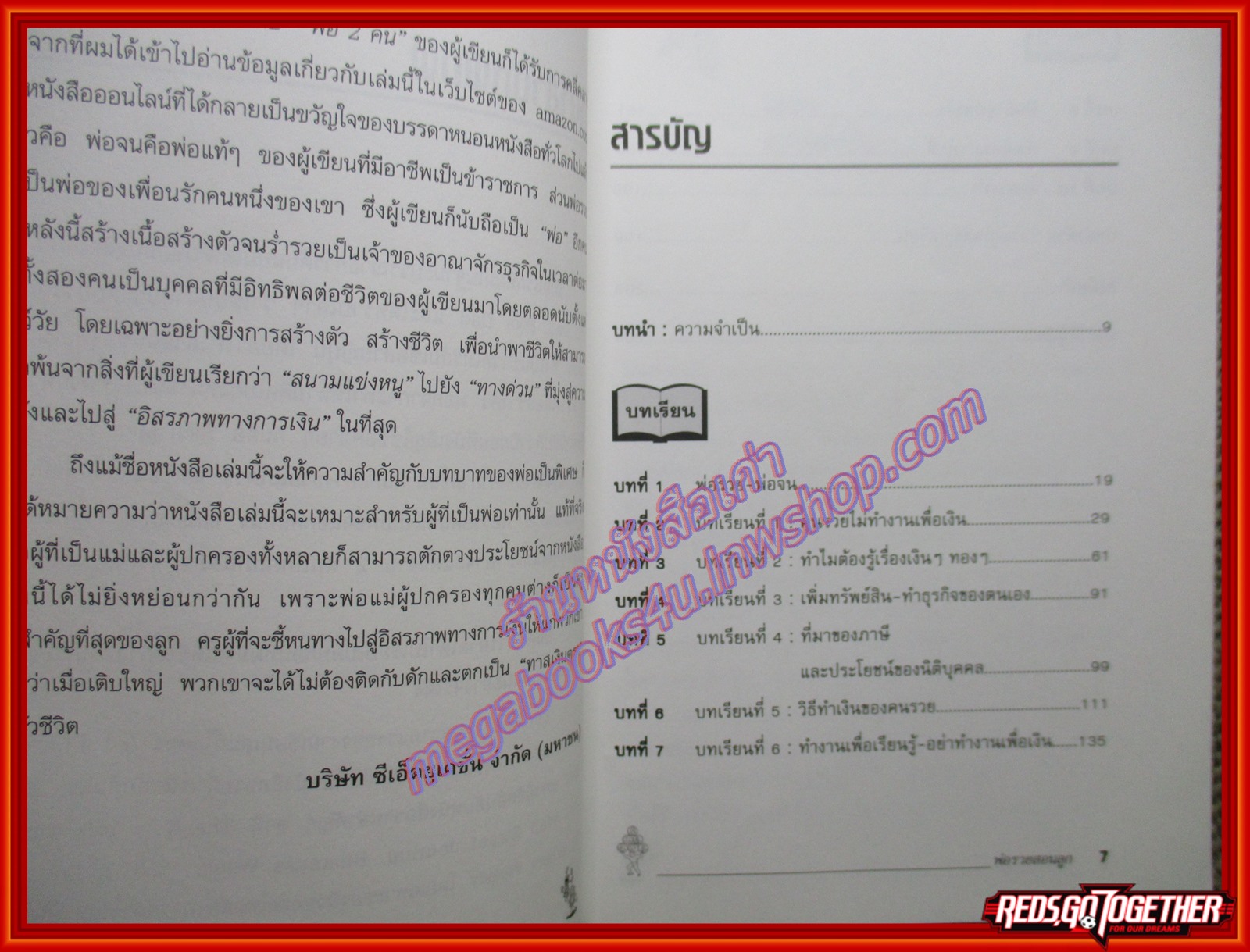 พ่อรวยสอนลูก RICH DAD POOR DAD แปลโดย นันทวัน รุจิวงศ์ (มือสอง) (สภาพ85-95%)