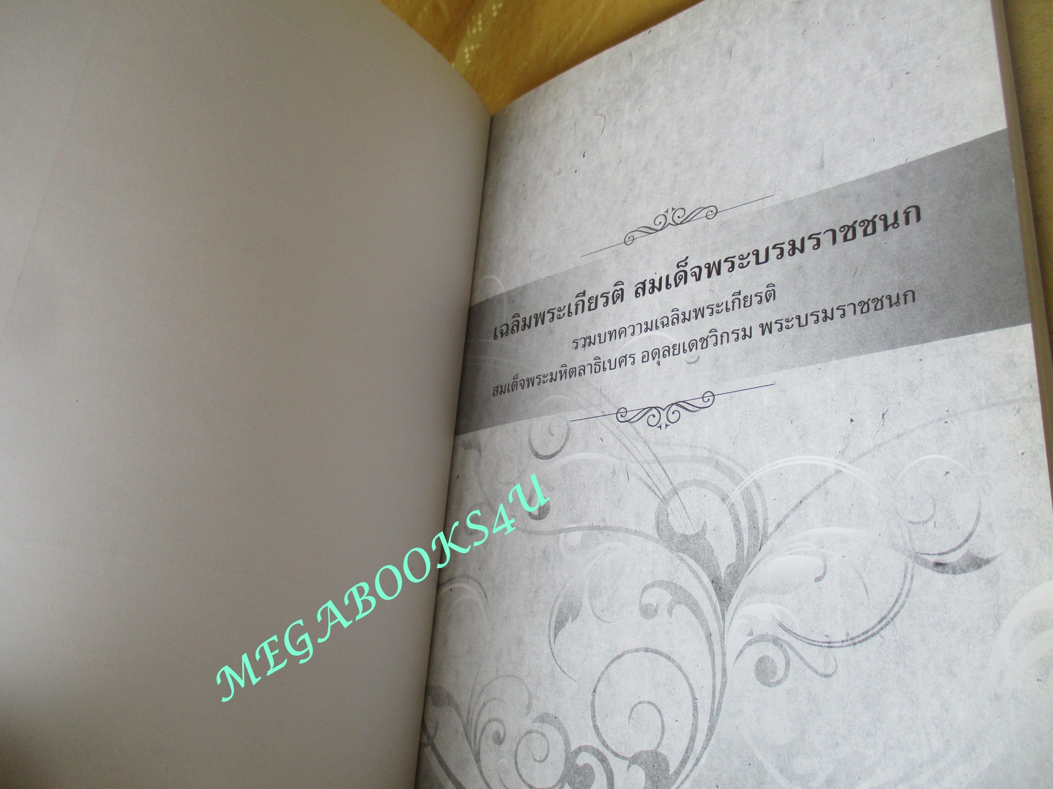 เฉลิมพระเกียรติสมเด็จพระบรมราชชนก / วิกัลย์ พงศ์พนิตานนท์ (มือสอง) (สภาพ85-95%)