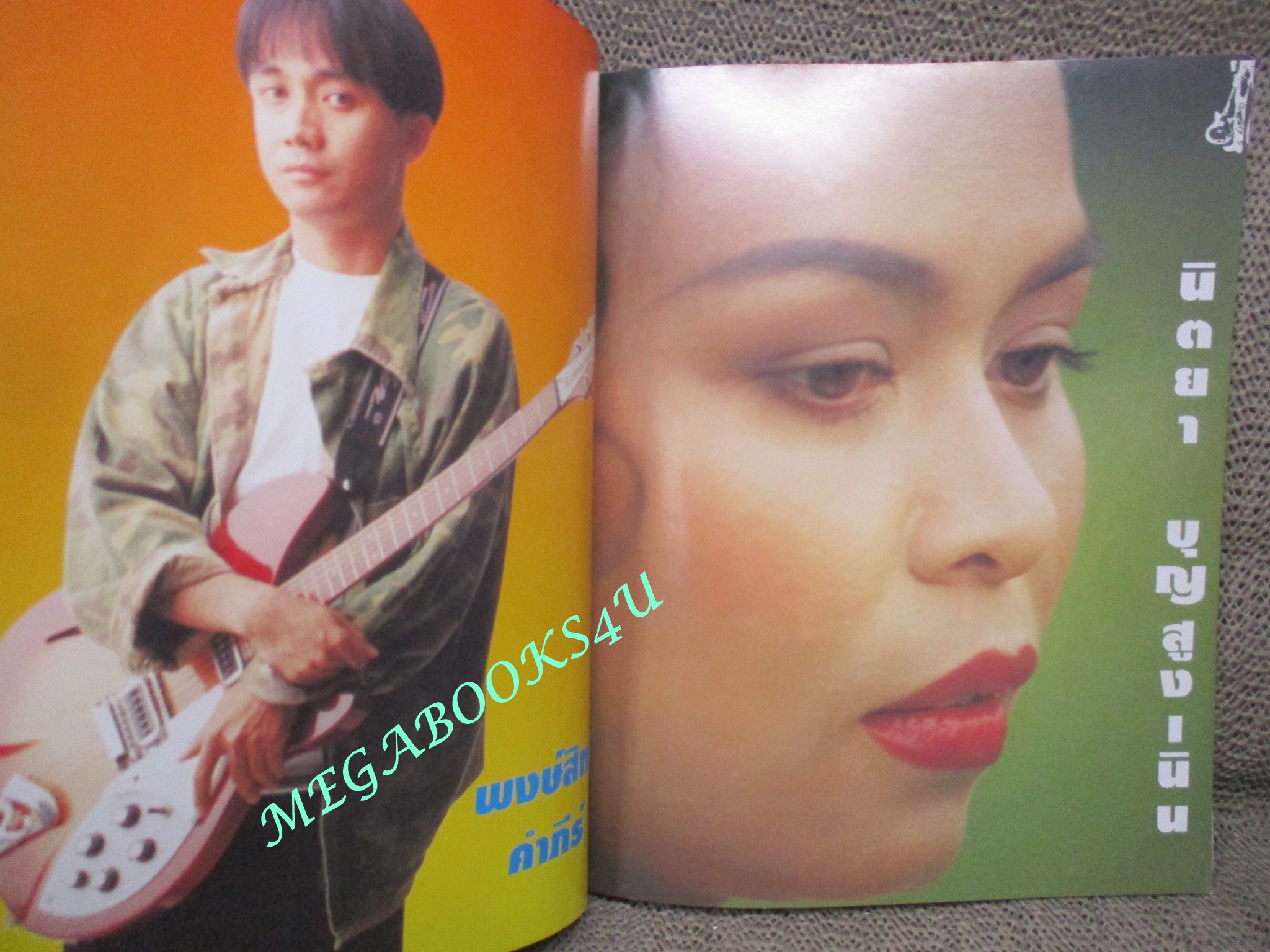 หนังสือเพลงพร้อมคอร์ดกีตาร์ เดอะกีต้าร์ THE GUITAR ฉบับที่267 ปี2539