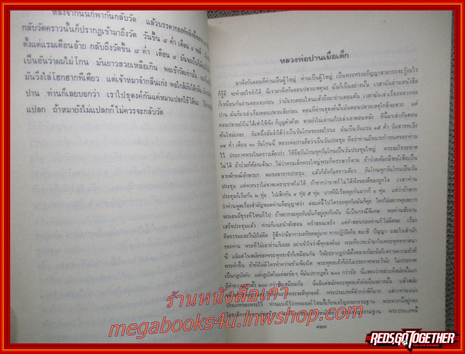 หนังสือประวัติ หลวงพ่อปาน (พระครูวิหารกิจจานุการ) วัดบางนมโค ขอบปกบิ่่นหน่อย