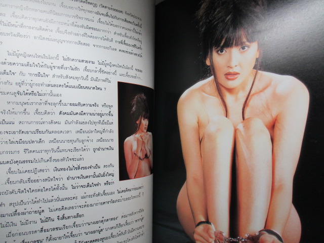 บันทึกผู้ต้องหา สมัชญา ธีรรัตน์ (ธิดา ธีรรัตน์)