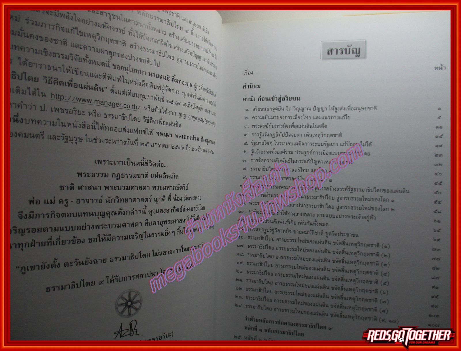 หนังสือธรรมธิปไตย 9 อารยธรรมใหม่ของแผ่นดิน ขจัดสิ้นเหตุวิกฤตชาต