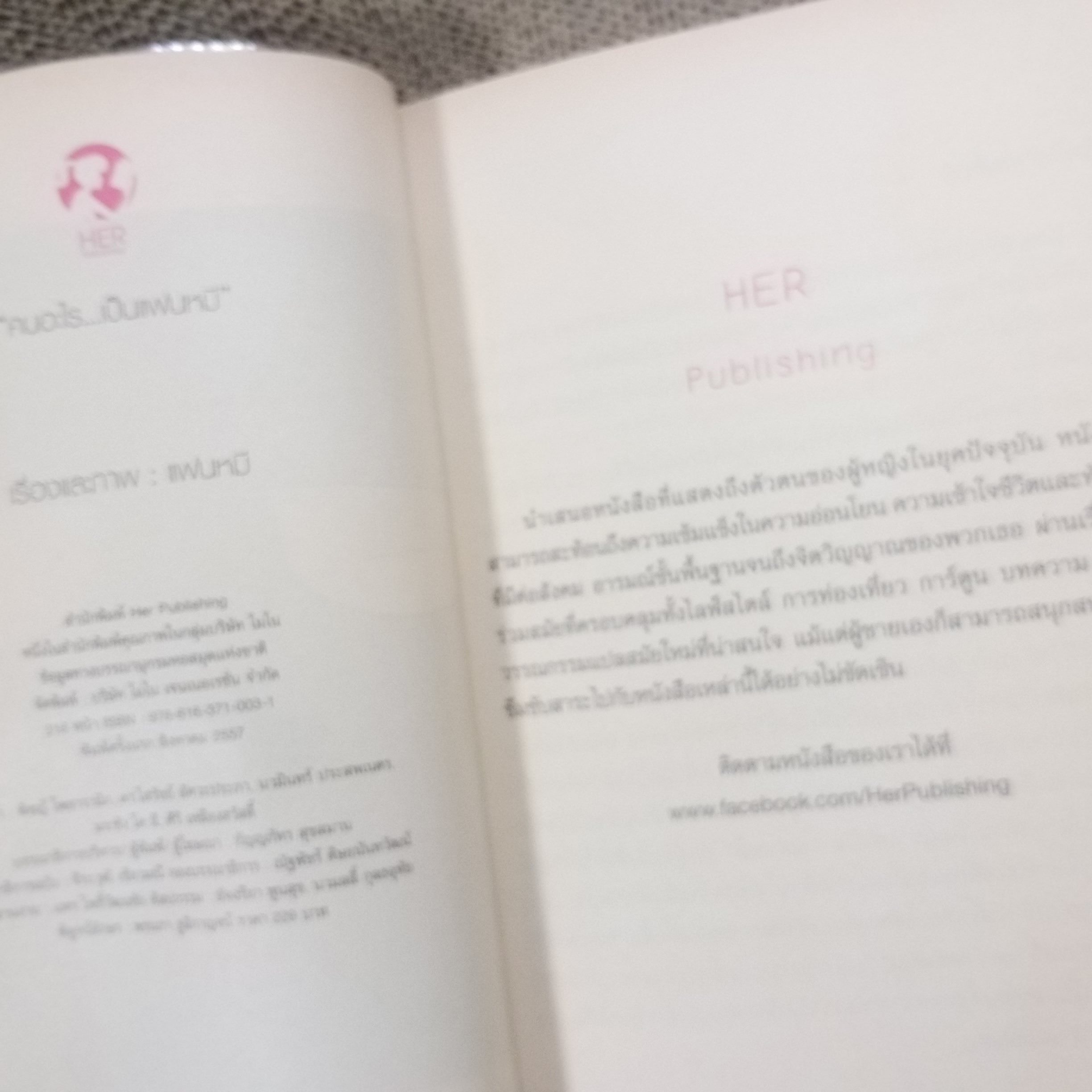 หนังสือ คนอะไร...เป็นแฟนหมี พบกับเรื่องราวเวิ่นๆ ของ คน ที่รัก หมี ผู้เขียน กองบรรณาธิการ สำนักพิมพ์ Her Publishing