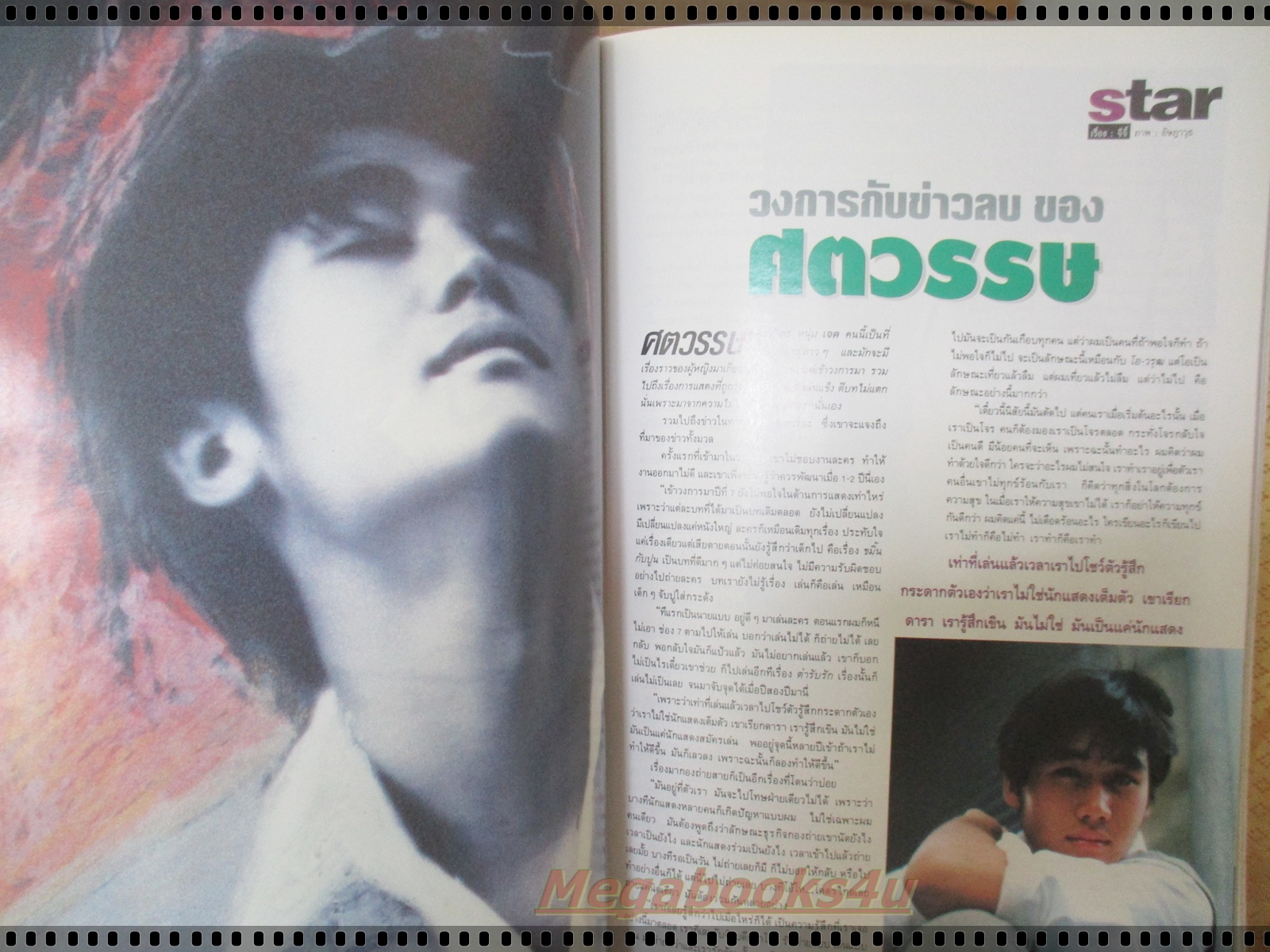 นิตยสารอิมเมจ IMAGE ปีที่07 ฉบับที่12 ปี2537 ปกปรียานุช กุลสิริสวัสดิ์ (ปริม)