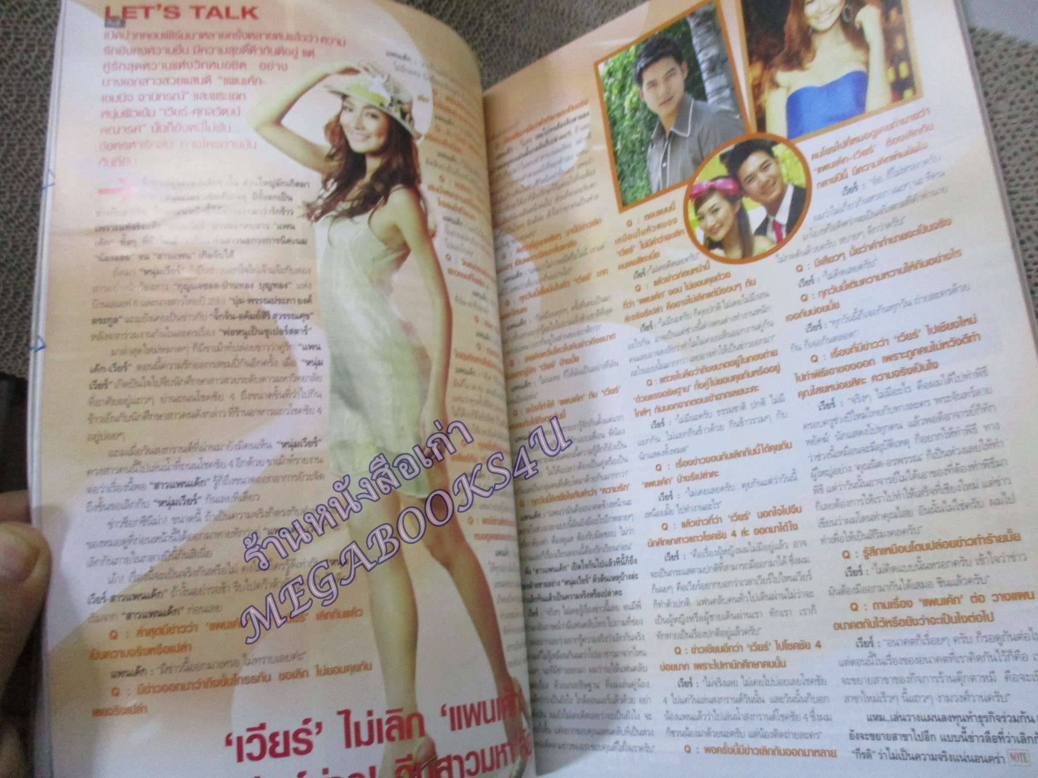 นิตยสารทีวีพูล ฉบับที่1044 ปี2553 ปก วรรณรท สนธิไชย
