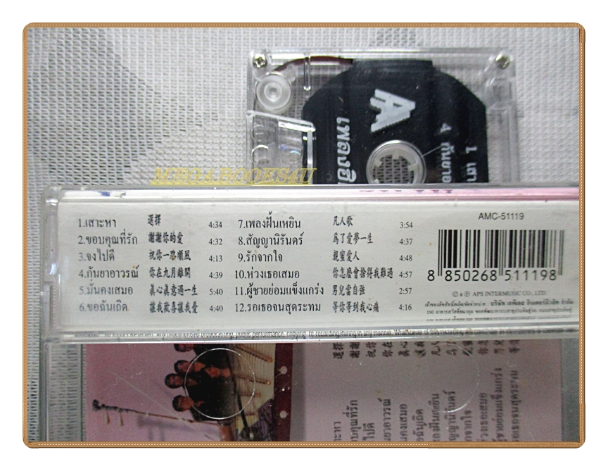 เทปเพลงไทยสากล เพลงฮิตอมตะ ขิมจีน VOL.14 สภาพดี