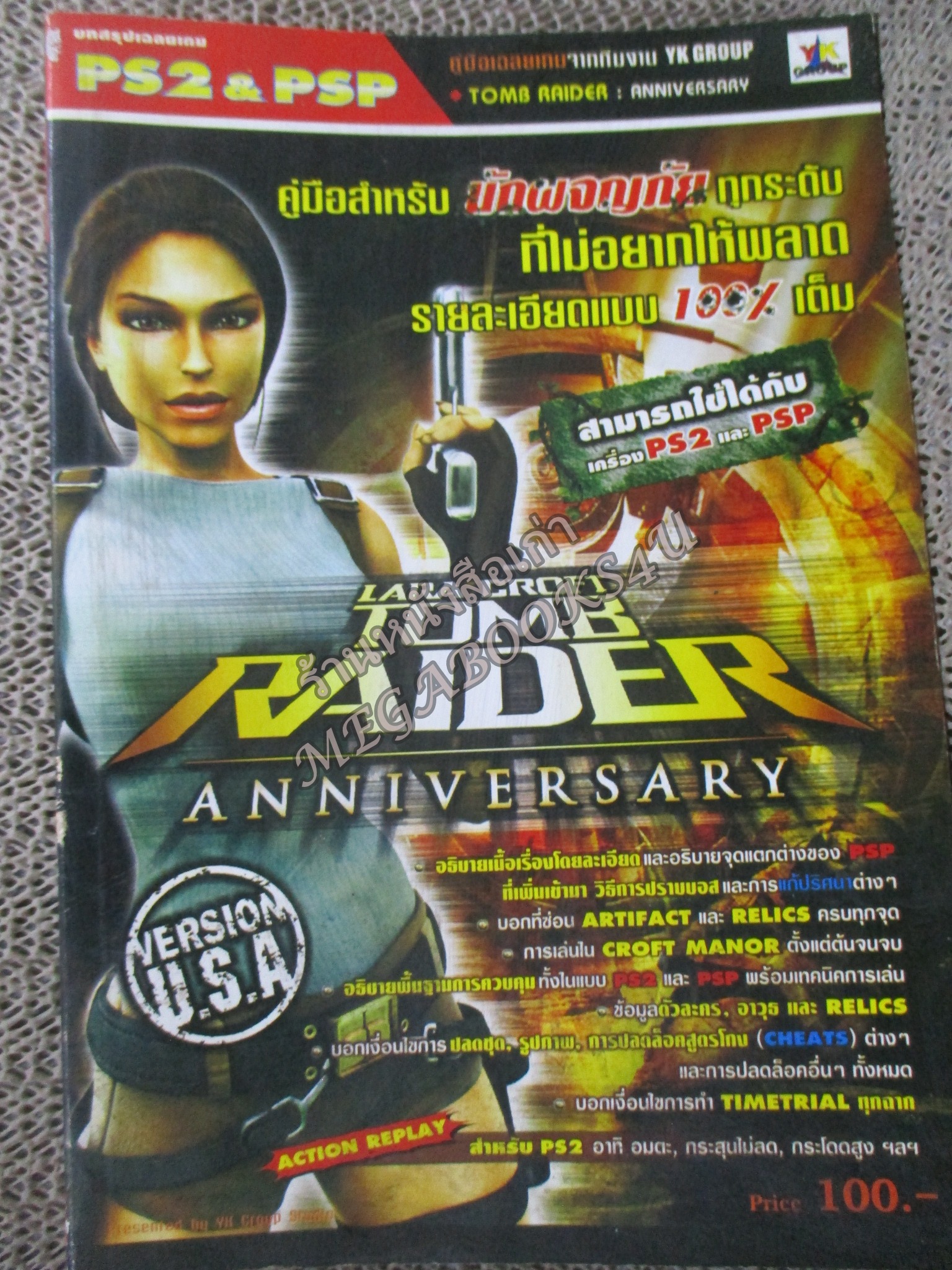 คู่มือเฉลยเกมส์ TOMB RAIDER ANNIVERSARY