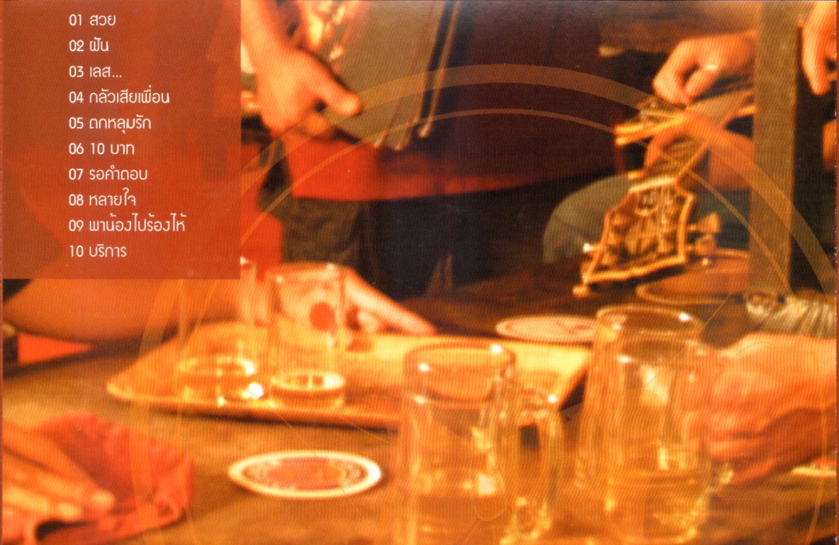 CD,The Waiter - serve the rock (เดอะ เวทเทอร์) เสิร์ฟ เดอะ ร็อค (2540)