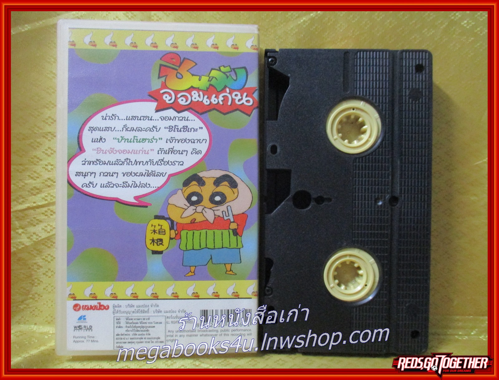 วีดีโอเทป Video Tape ชินจังจอมแก่น ม้วน15