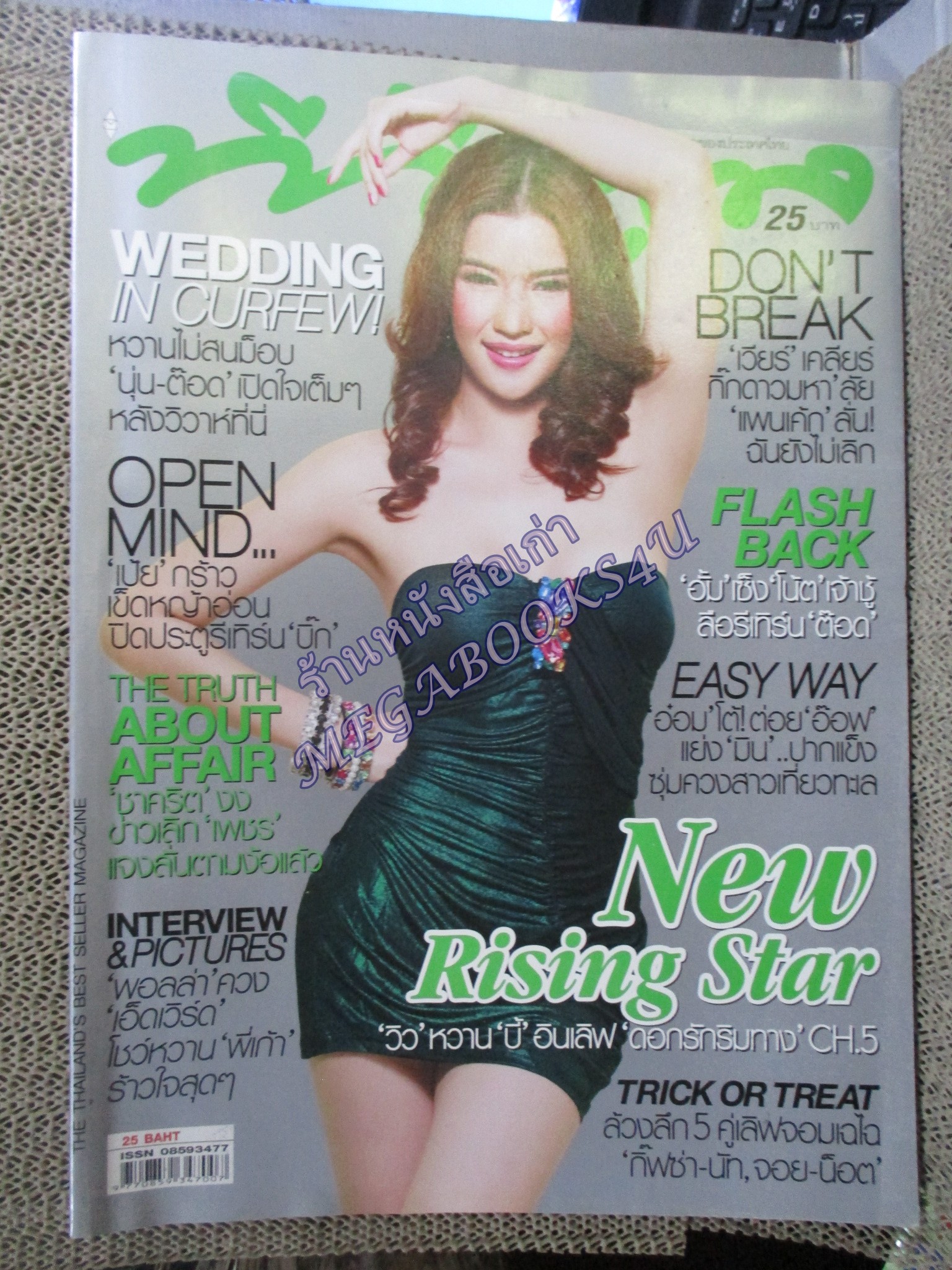 นิตยสารทีวีพูล ฉบับที่1044 ปี2553 ปก วรรณรท สนธิไชย