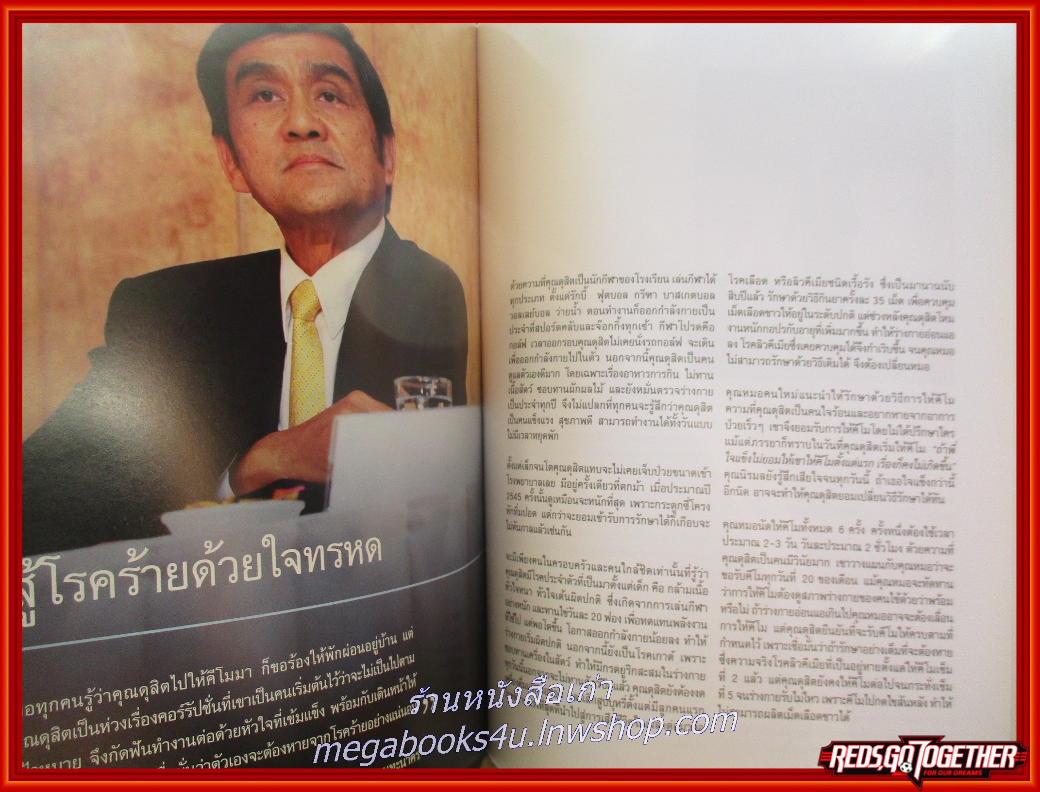 หนังสืออนุสรณ์งานพระราชทานเพลิงศพ นายดุสิต นนทะนาคร อดีตประธานสภาหอการค้าแห่งประเทศไทย