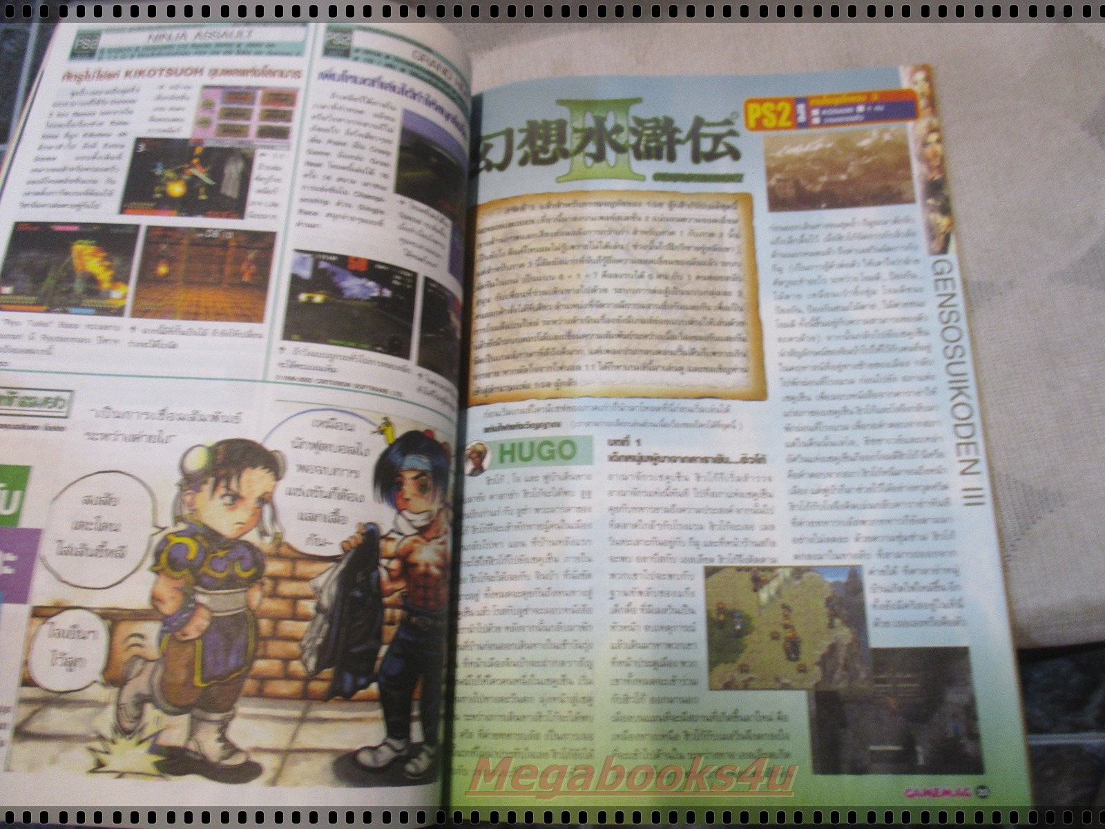 นิตยสารเกมส์ GAMEMAG ฉบับที่284 2545
