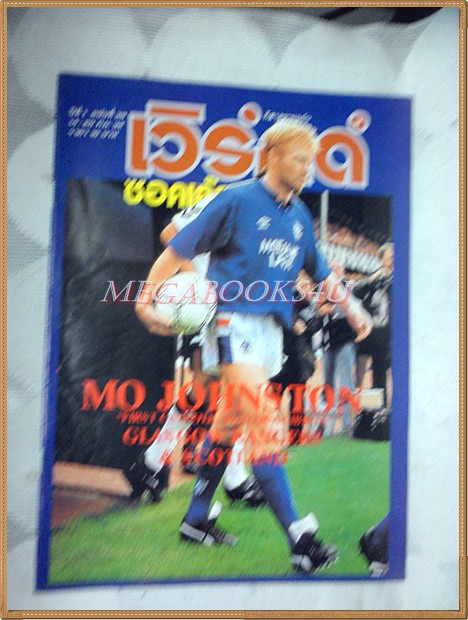 เวิร์ลด์ซอคเกอร์,ฉบับที่38,2532 สภาพดี