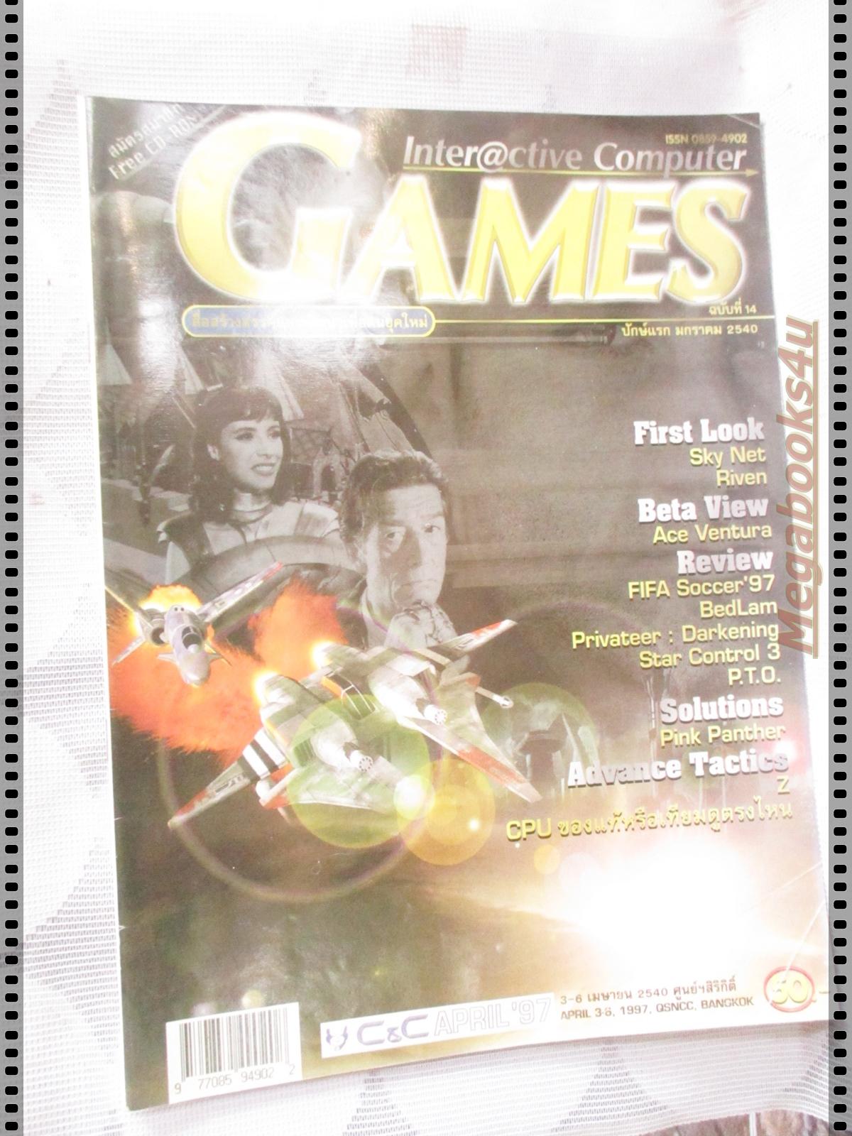 นิตยสารเกมส์ INTERACTIVE COMPUTER GAMES ฉบับที่14 ปี2540