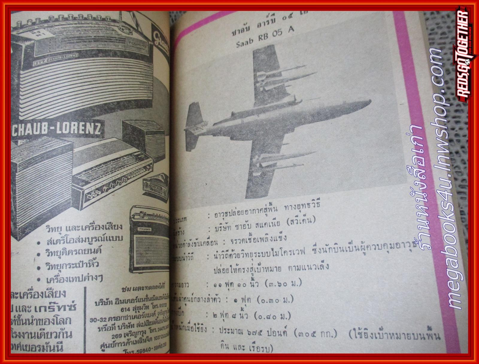 นิตยสาร ช่างอากาศ ปีที่31 ฉบับที่08 สิงหาคม 2520