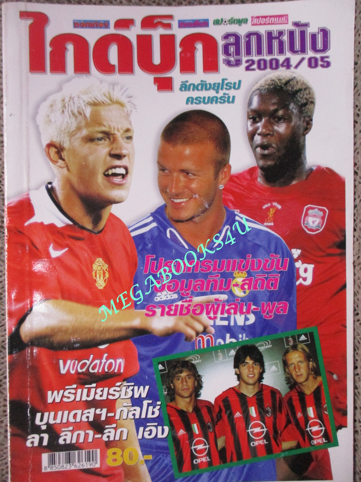 ลูกหนังไกด์บุ๊ก ปี2004/2005 (สภาพ85-95%) นิตยสารฟุตบอล