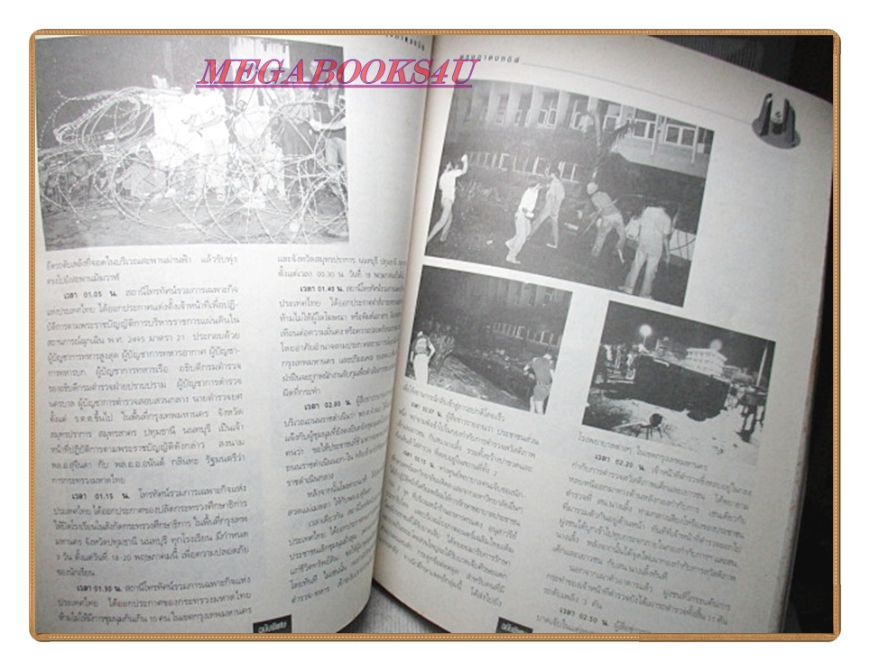 หนังสือ พฤษภาทมิฬ โดย ผู้จัดการฉบับพิเศษ