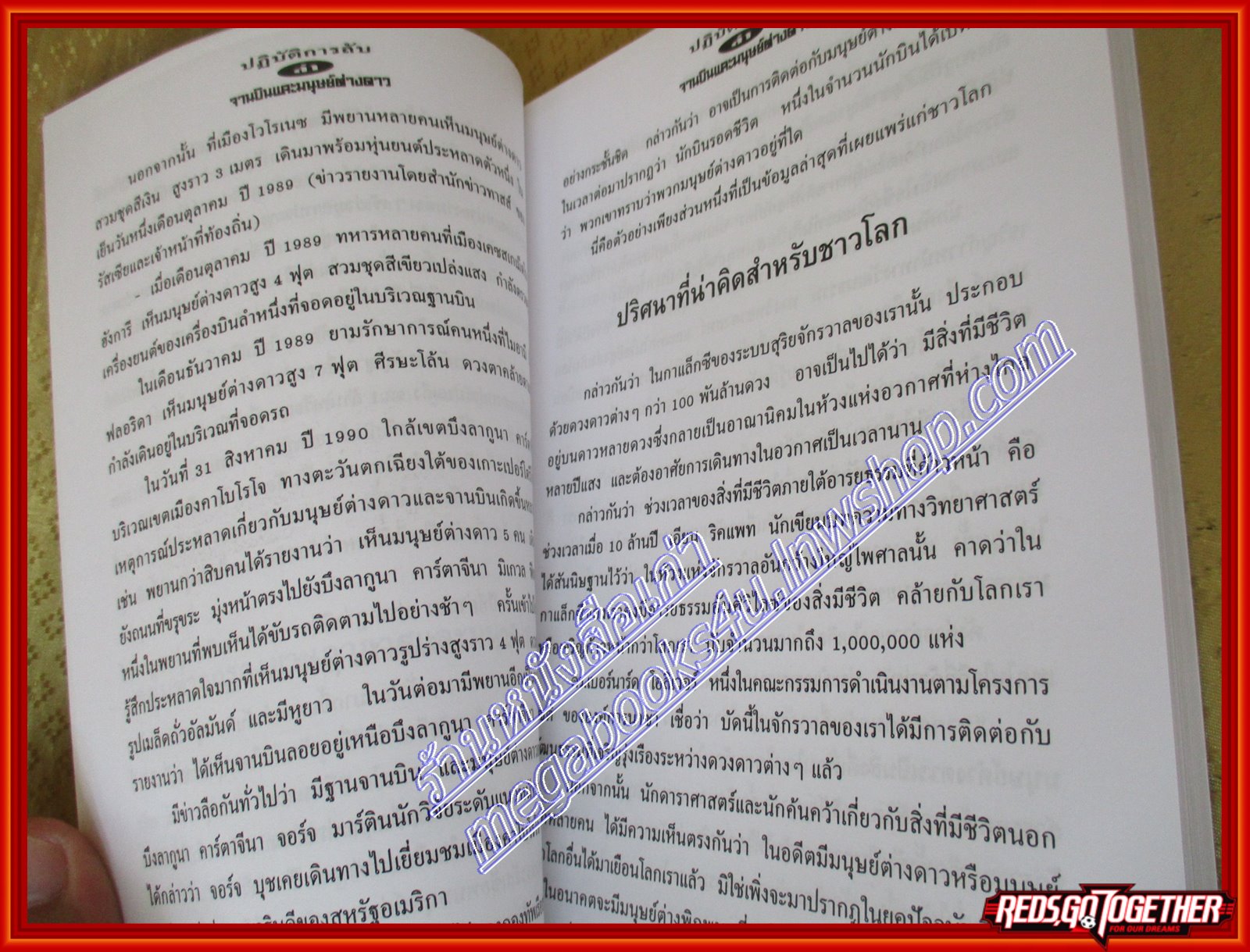 ปฏิบัติการลับล่าจานบินและมนุษย์ต่างดาว บรรยง บุญฤทธิ์(มือสอง) (สภาพ85-95%)