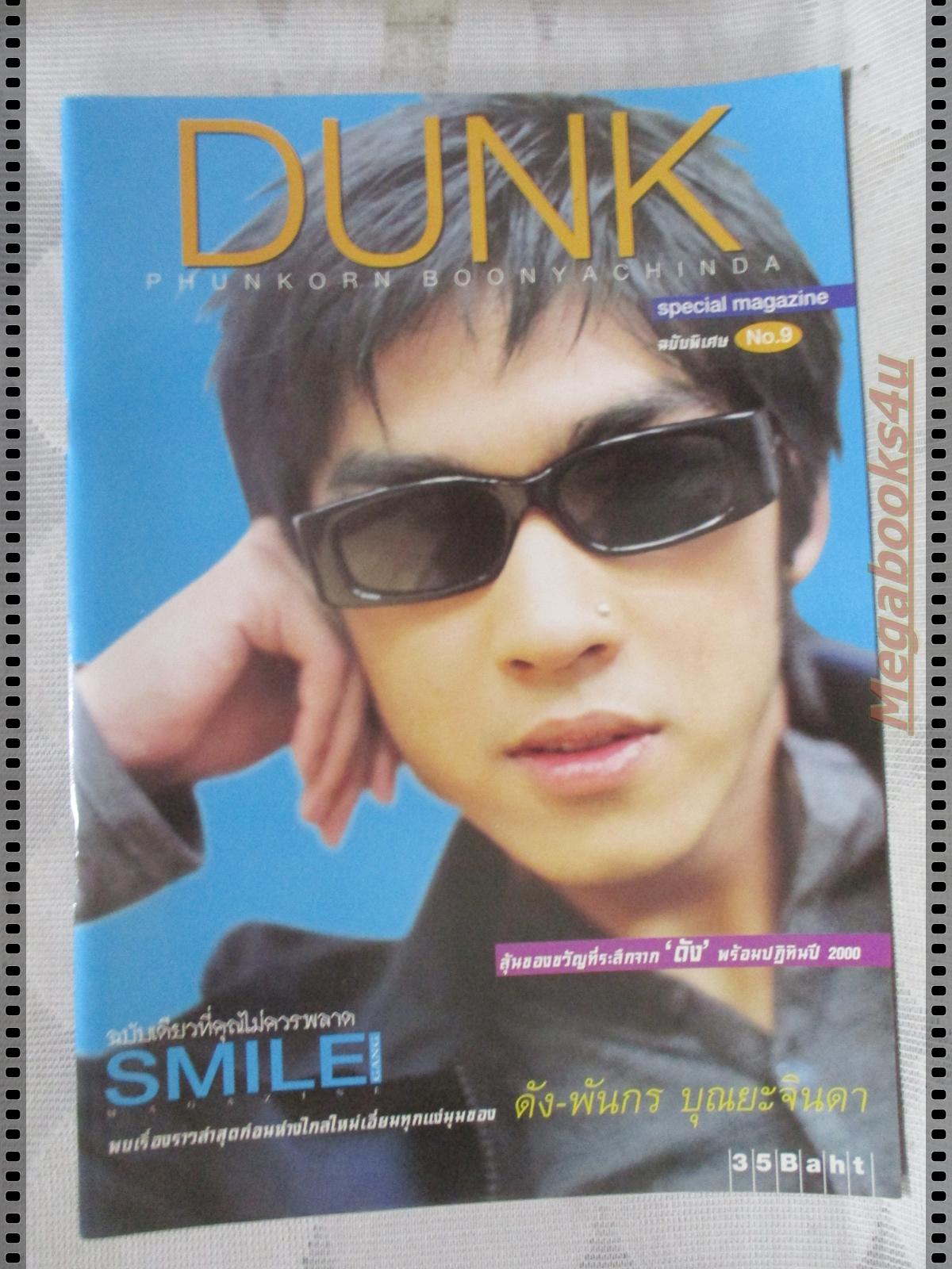 นิตยสารSMILE SPECIAL ฉบับที่09 ปี2543 ปก ดัง พันกร