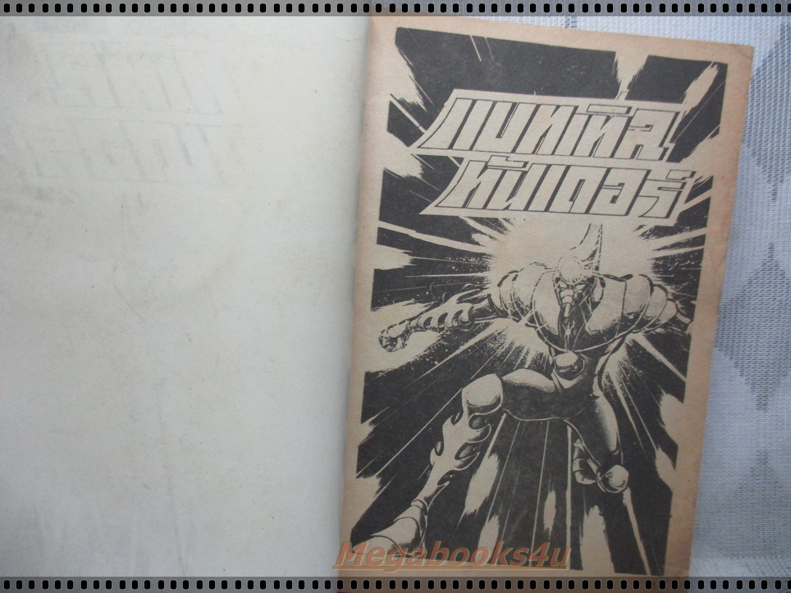 การ์ตูนเก่าแบทเทิลธันเดอร์ เล่มเดียวจบ