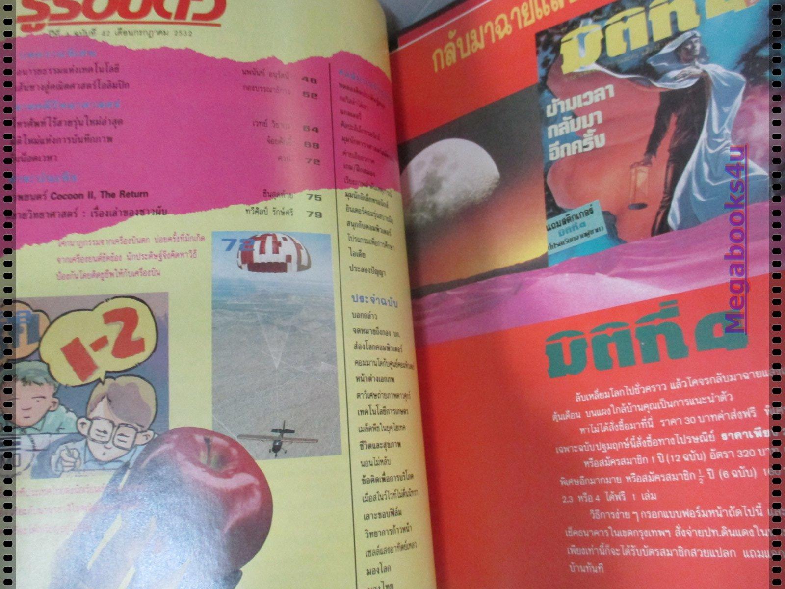 นิตยสารรู้รอบตัว ฉบับที่42 ปี2532