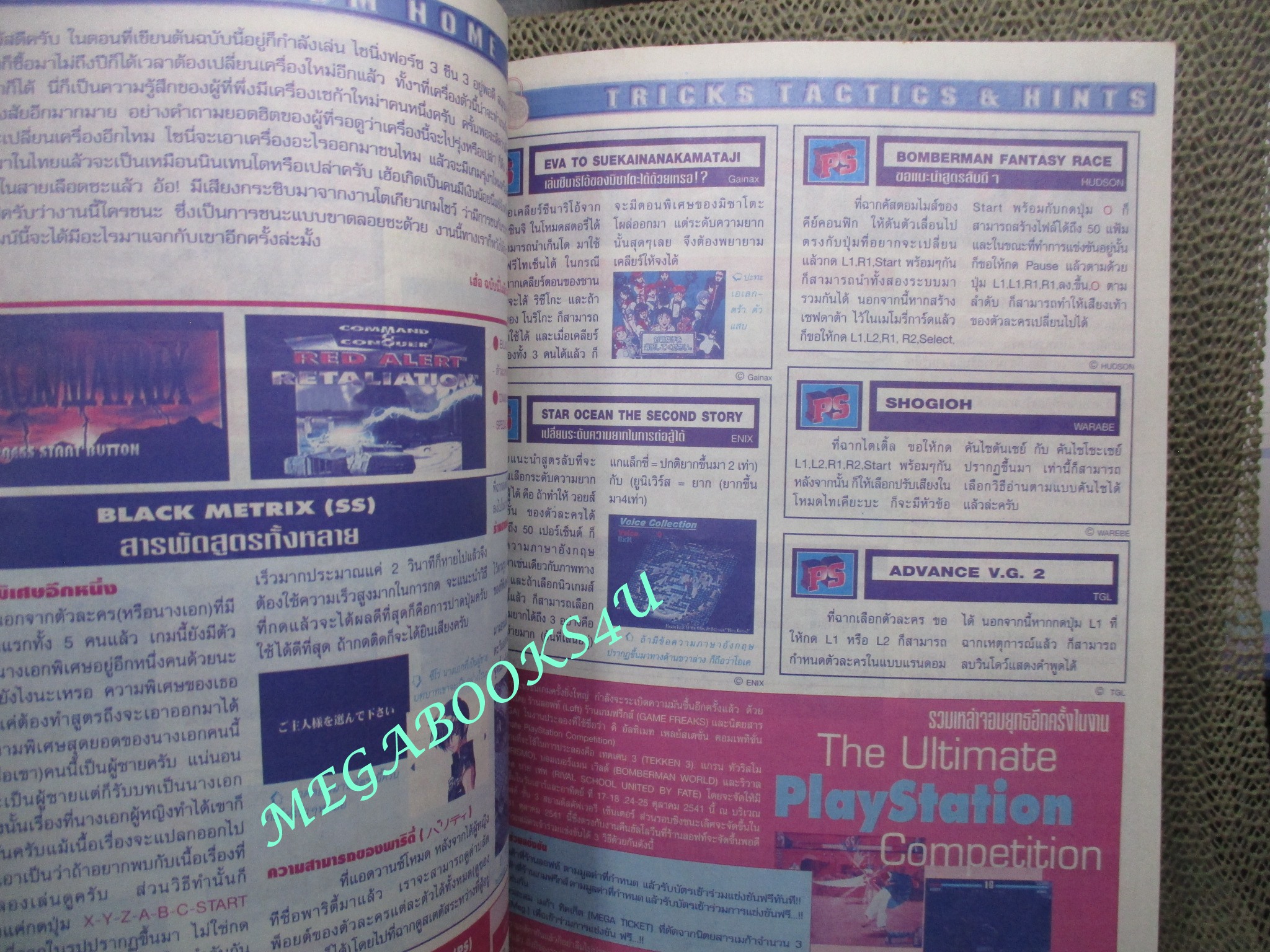 นิตยสารเกมส์MEGA ปี1998 ฉบับที่45