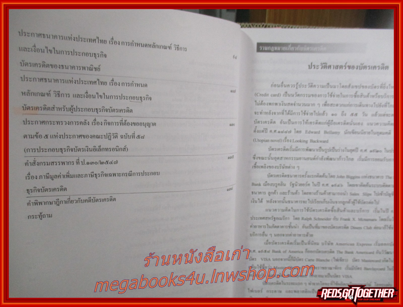 รวมกฎหมายเกี่ยวกับบัตรเครดิต / ประทีป อ่าววิจิตรกุล / มีรอยขีดเขียน ไฮไลท์