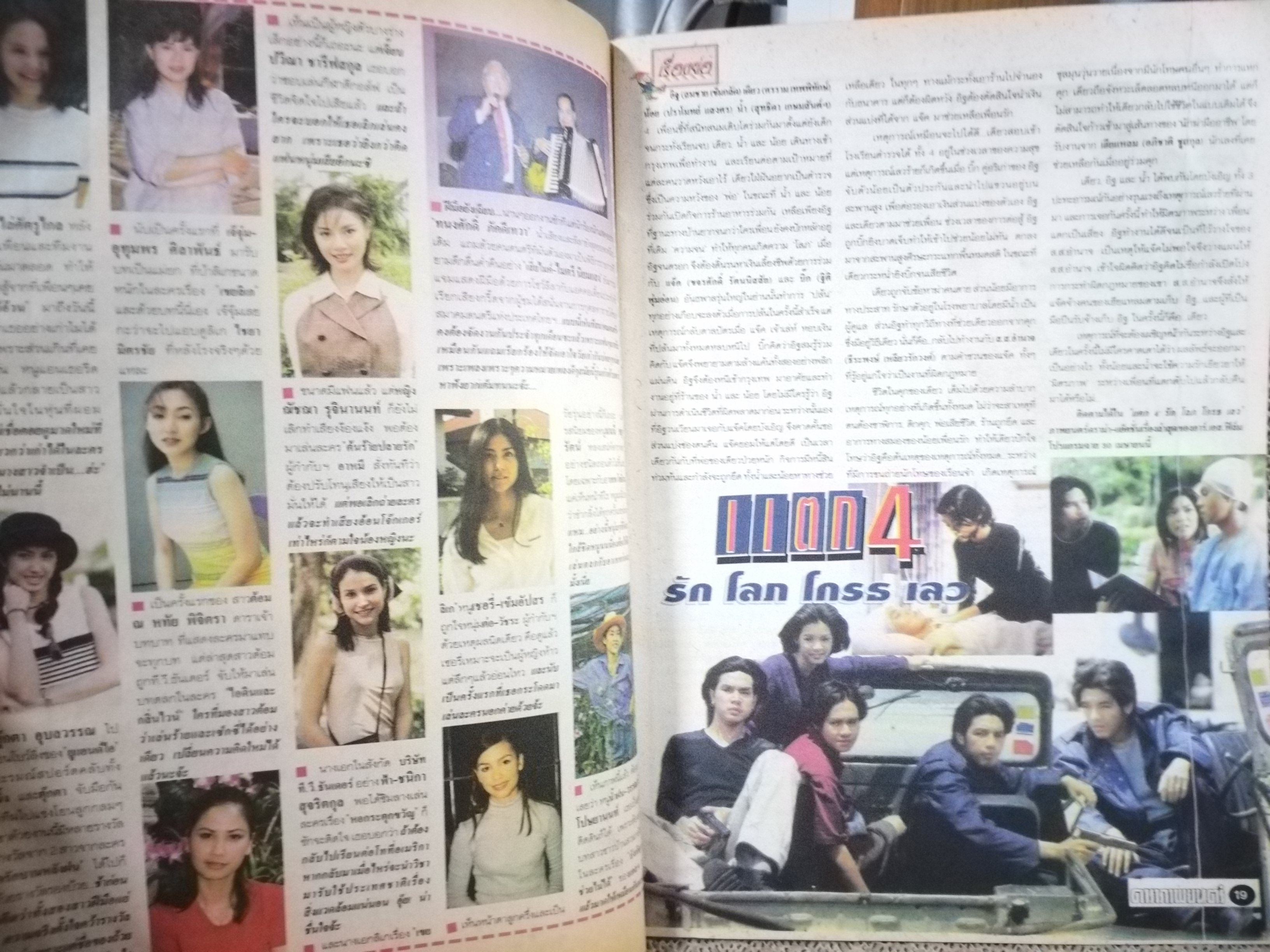 นิตยสารดาราภาพยนตร์ ฉบับที่1096 ปี2542 ปก เต๋า สมชาย / นุ๊ก สุทธิดา