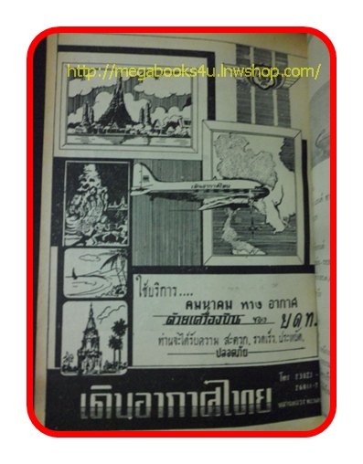 ช่างอากาศ ปีที่18 ฉบับที่2 กุมภาพันธ์ 2507