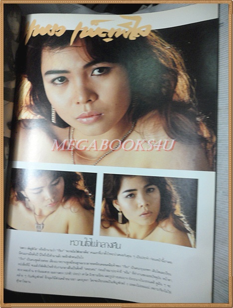 นิตยสารไฟกลางคืน เล่มที่053 ปี2530 สภาพดีมาก