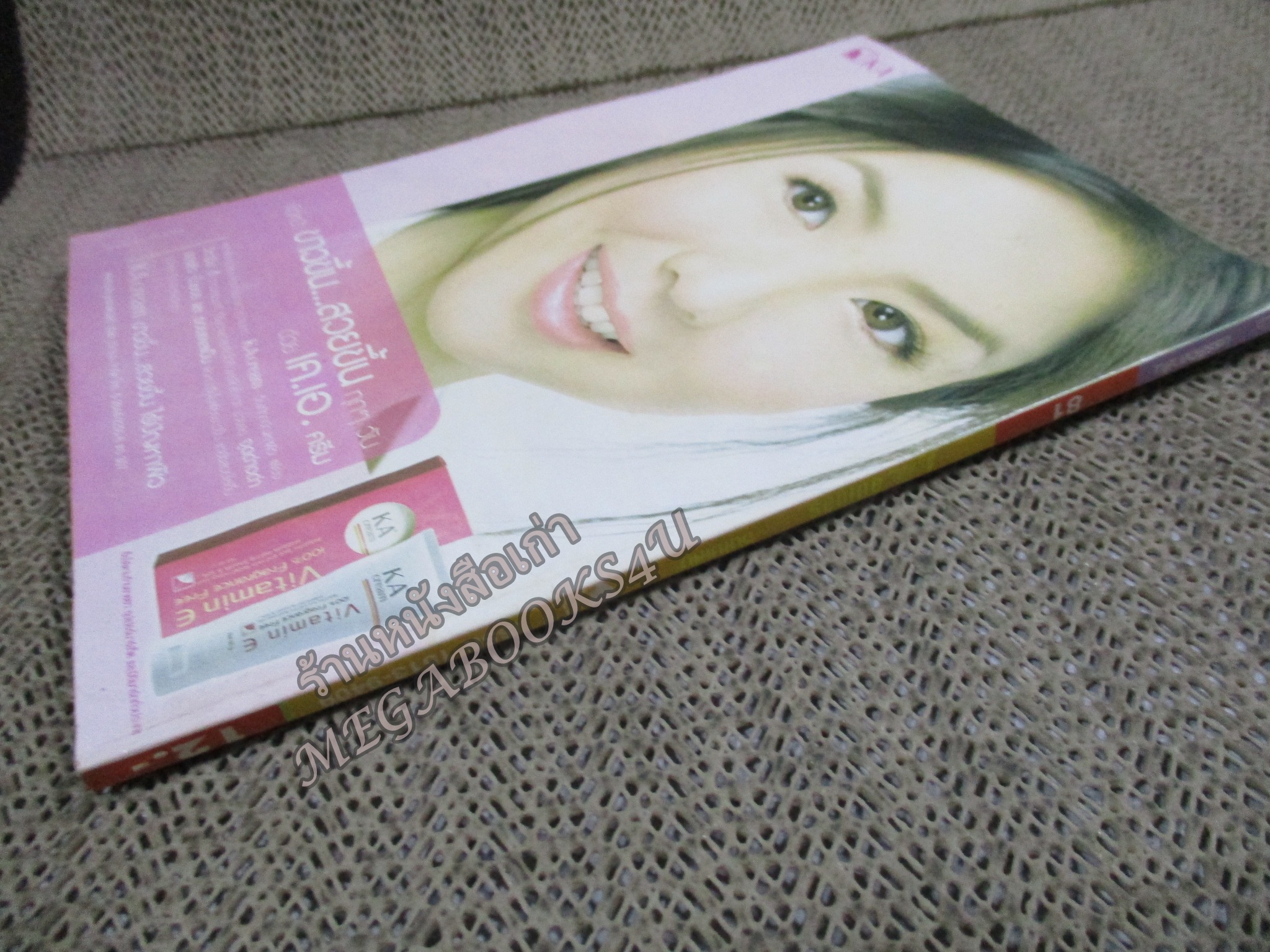 หนูหิ่นอินเตอร์ เล่ม081 ขอบปกหน้าแหว่งนิด