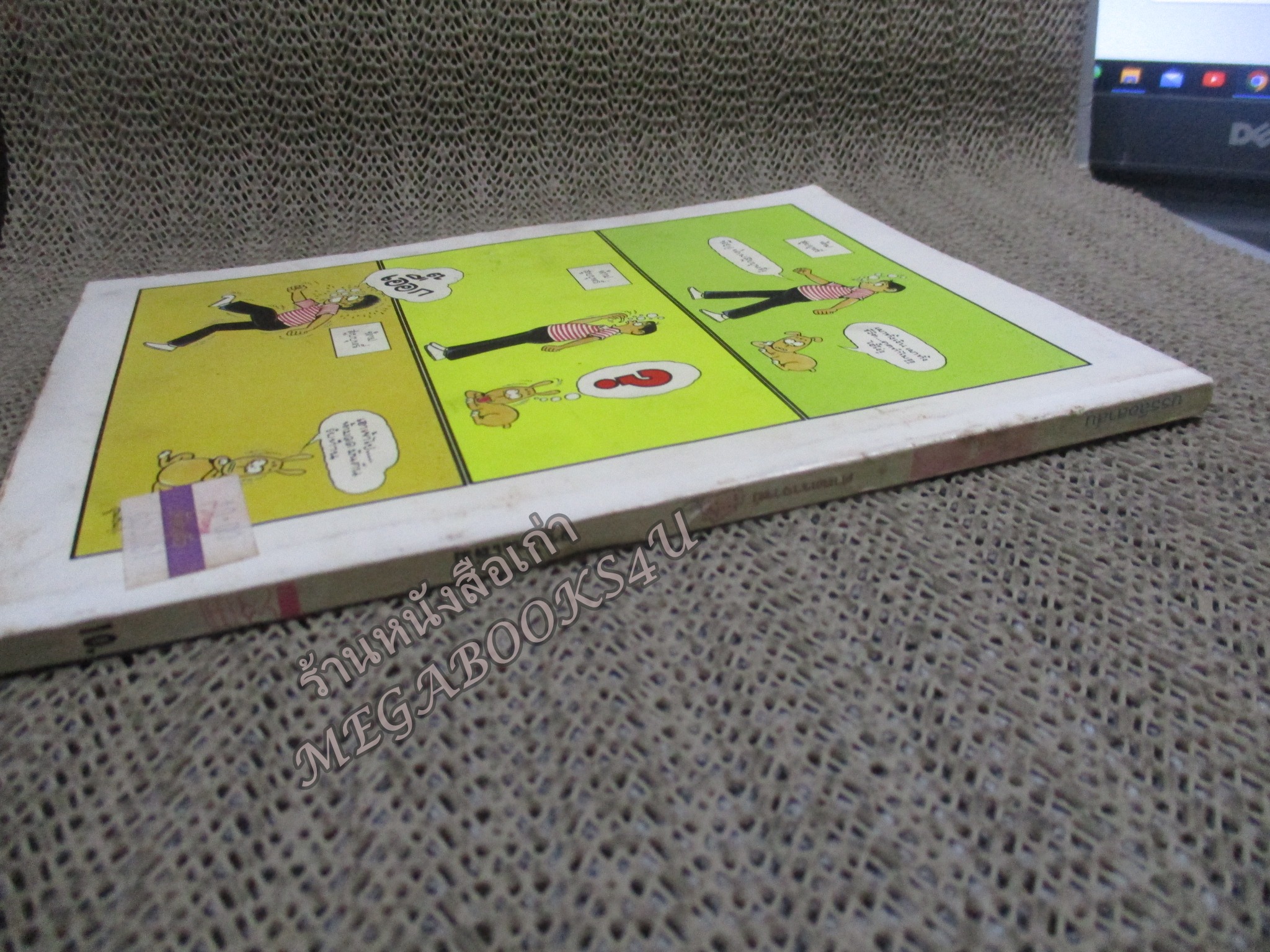 ศาสตราจารย์เพี้ยน โดยจุ๋มจิ๋ม ฉบับที่01 ปก10 บาท สันซีด