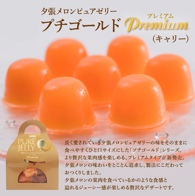 Yubari Melon Pure Jelly Petit Gold Premium 12"