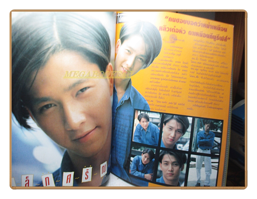 นิตยสารเธอกับฉัน เล่ม258 ปี2537 สภาพดี ปก แอนทองประสม สัมภาษณ์หลุยส์ สก็อต