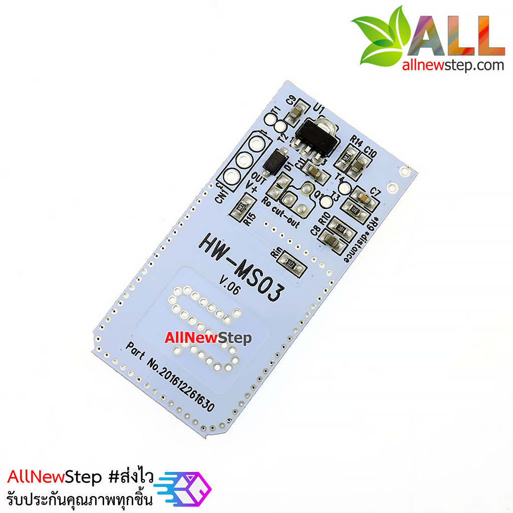 HW-MS03 เซนเซอร์ตรวจจับการเคลื่อนไหว Microwave induction radar switch HW-MS03 2.4g