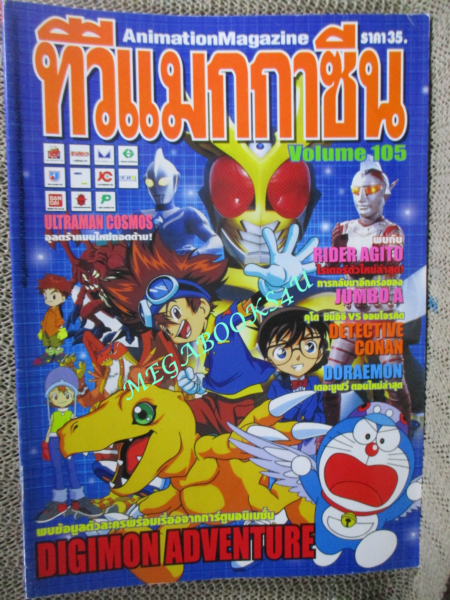 ทีวีแมกกาซีน ฉบับที่105 /2544 DIGIMON ADVENTURE